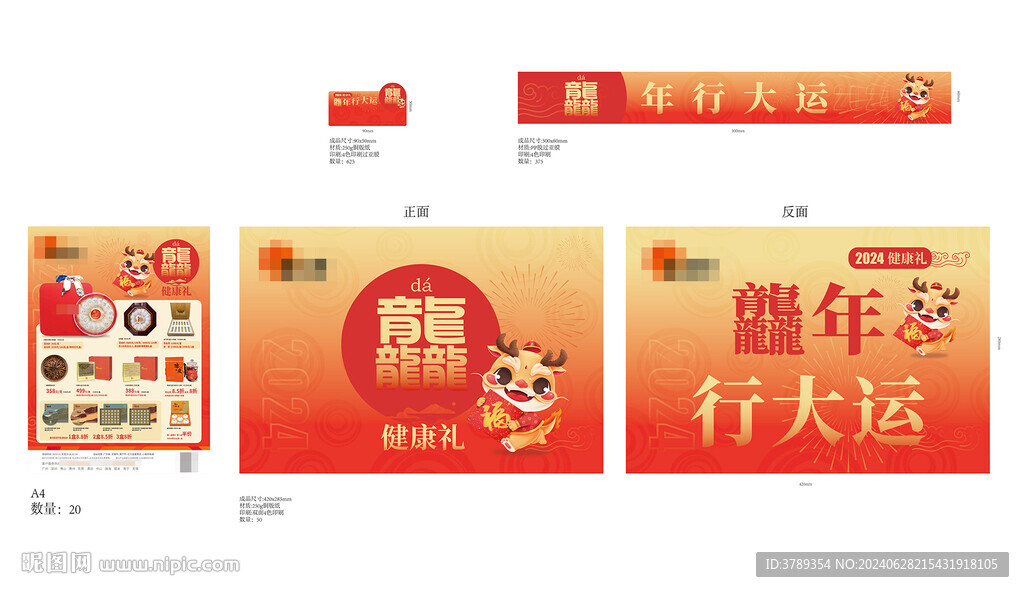 保健品春节活动物料