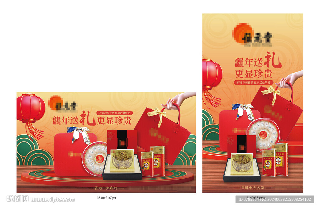 保健品春节广告画