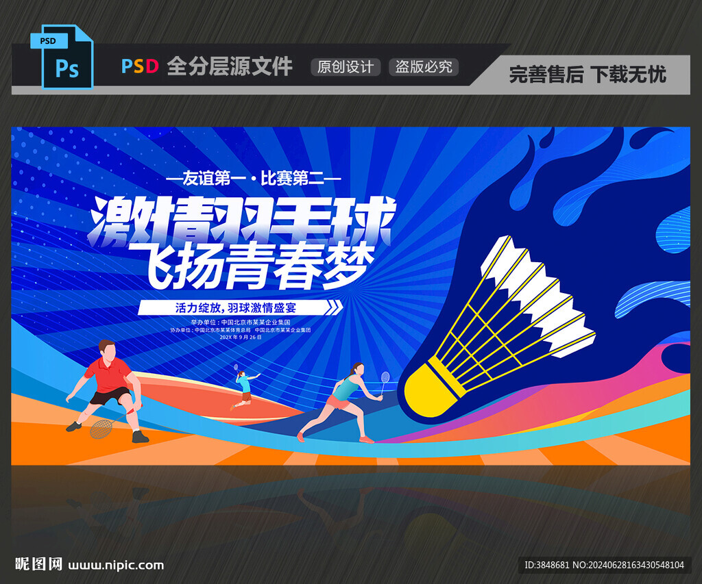 羽毛球