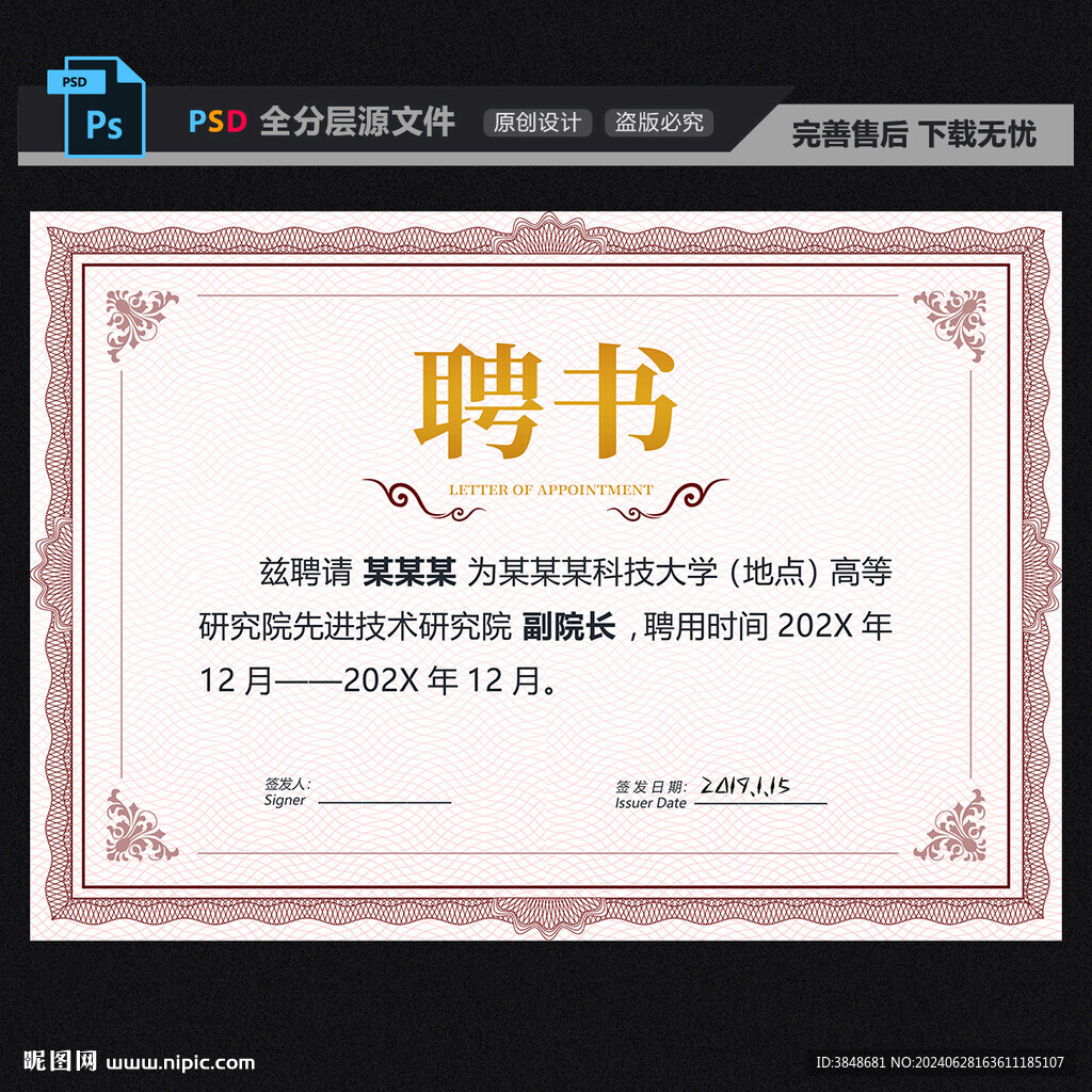 聘书