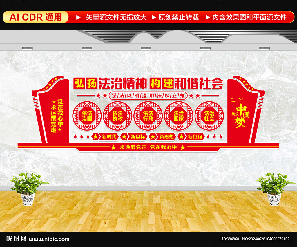 法治文化墙
