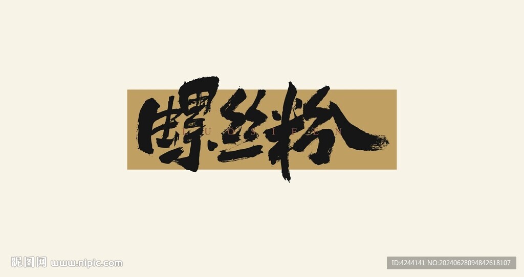 螺蛳粉