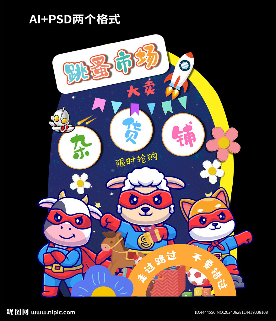 跳蚤市场展板爱心义卖