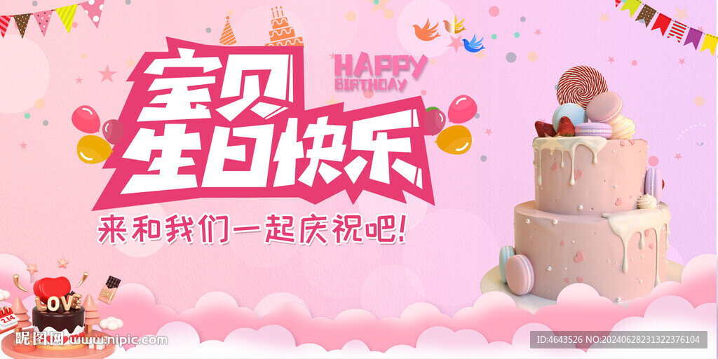 生日背景 