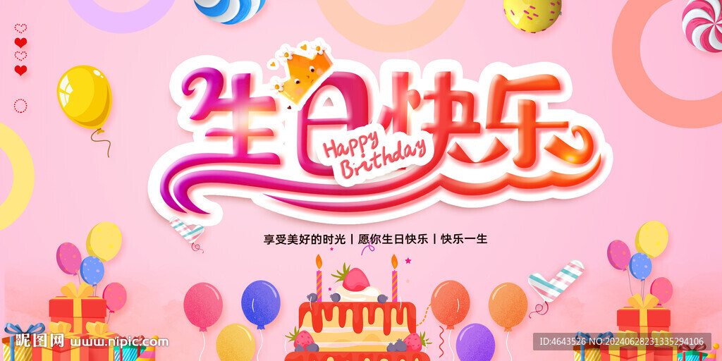 生日背景 