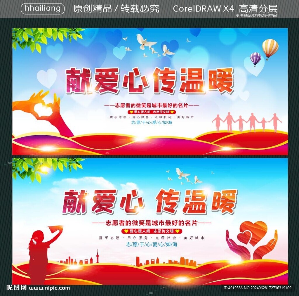 献爱心传温暖  