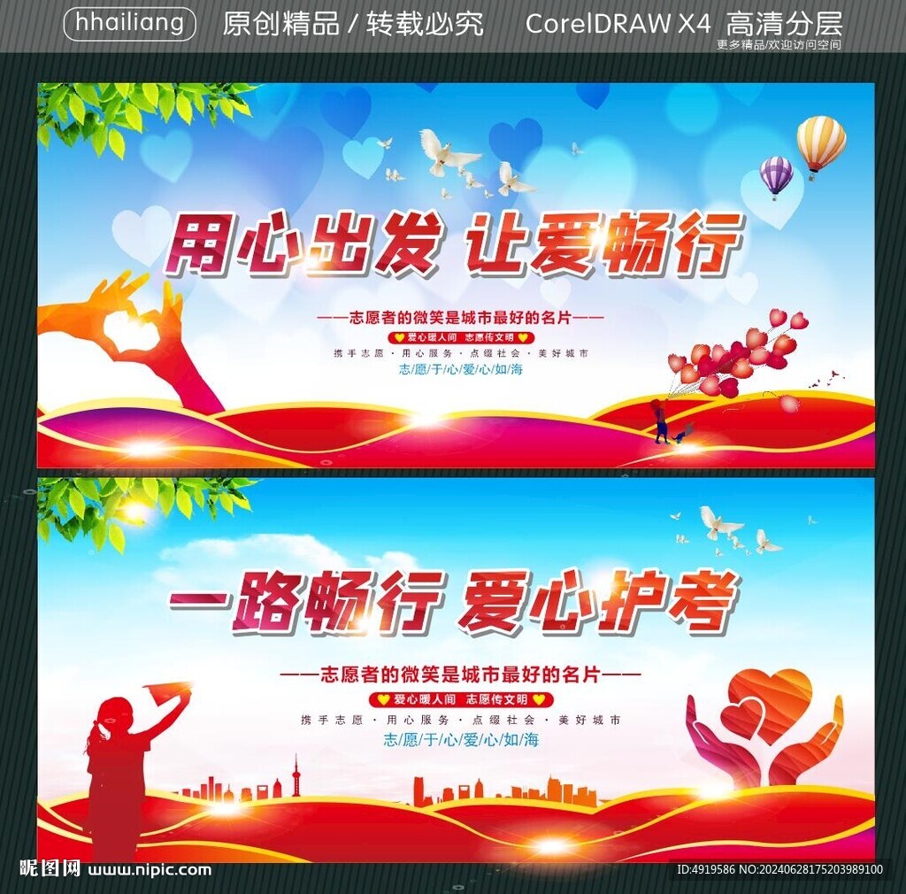 用心出发让爱畅行