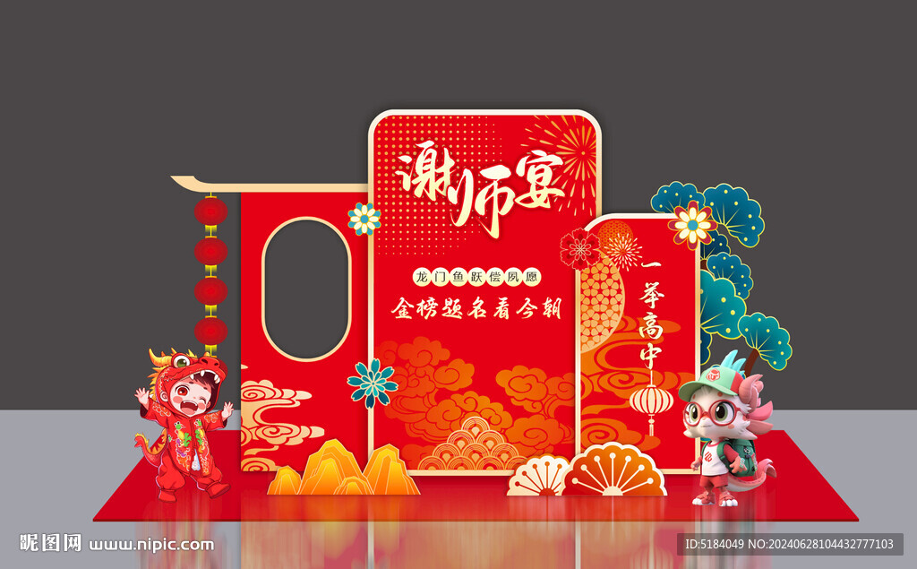 谢师宴美陈