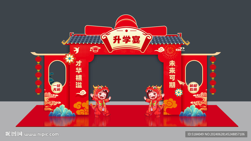 升学宴