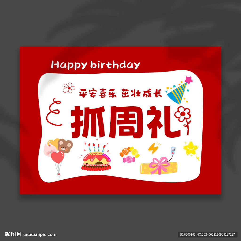 生日背景