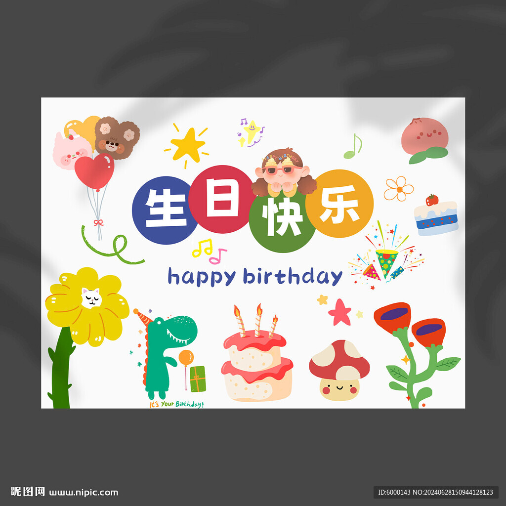 生日背景