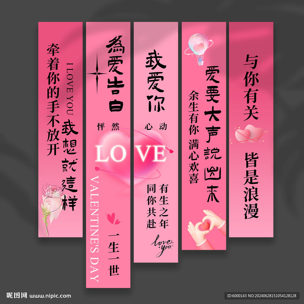 情人节挂布