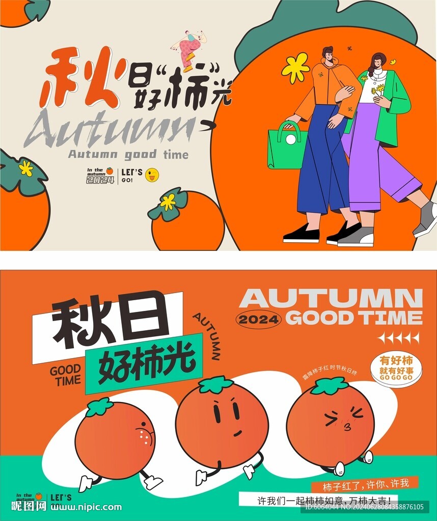 秋天