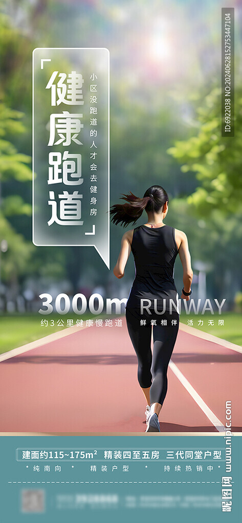 价值点健康跑道