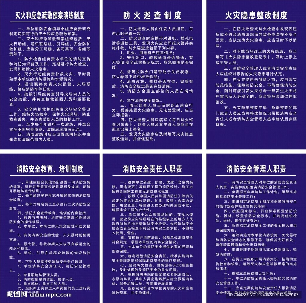 消防制度