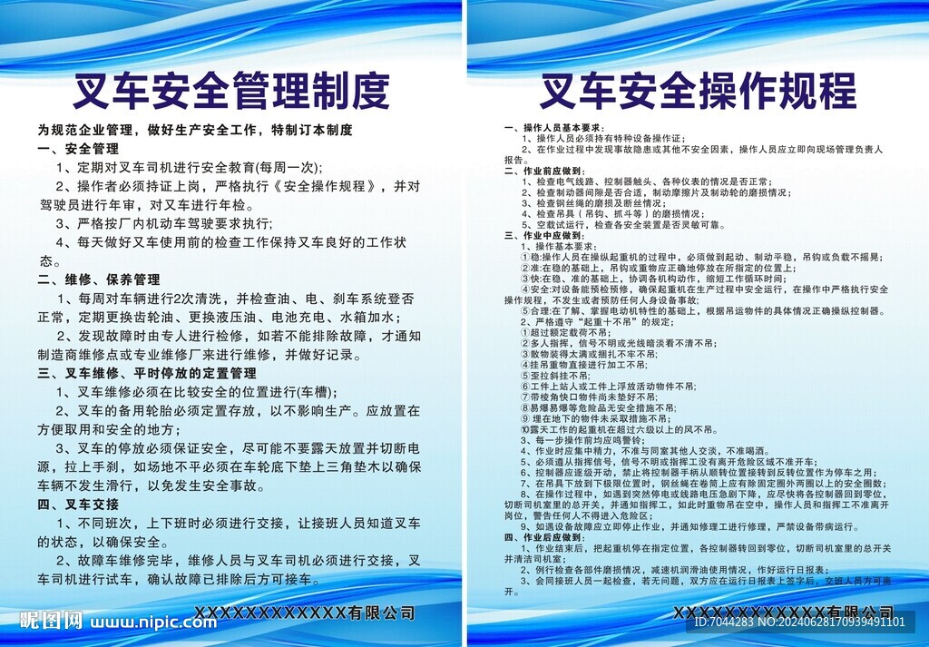 叉车制度