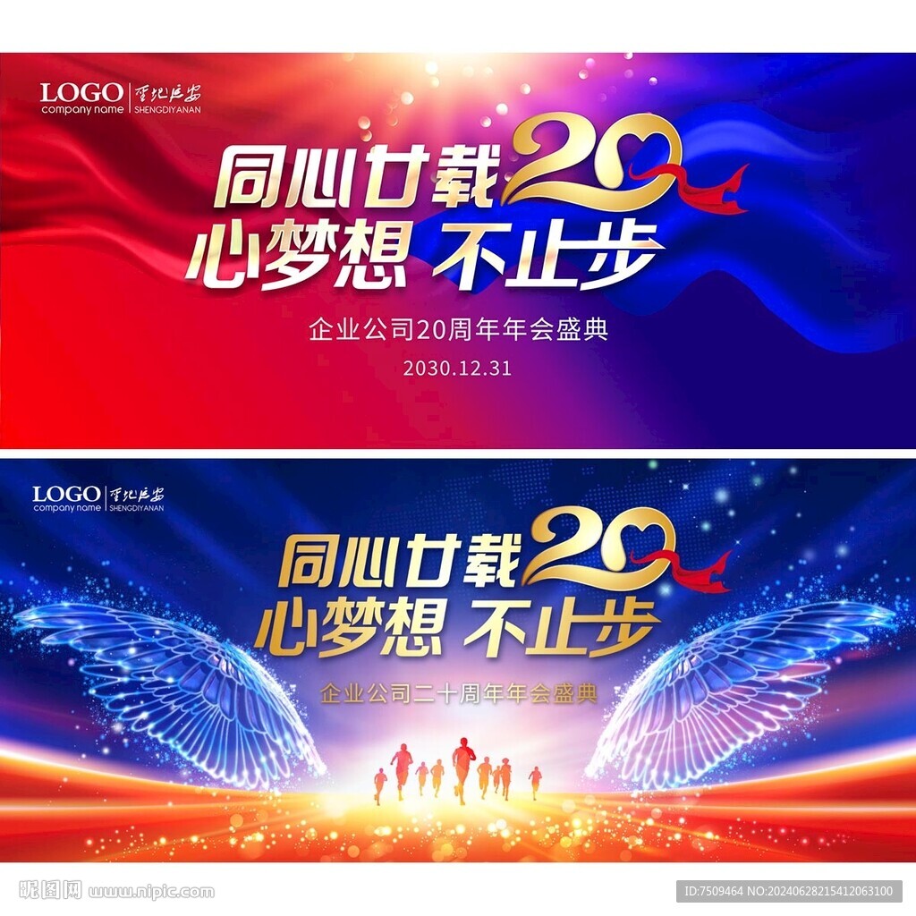 20周年庆