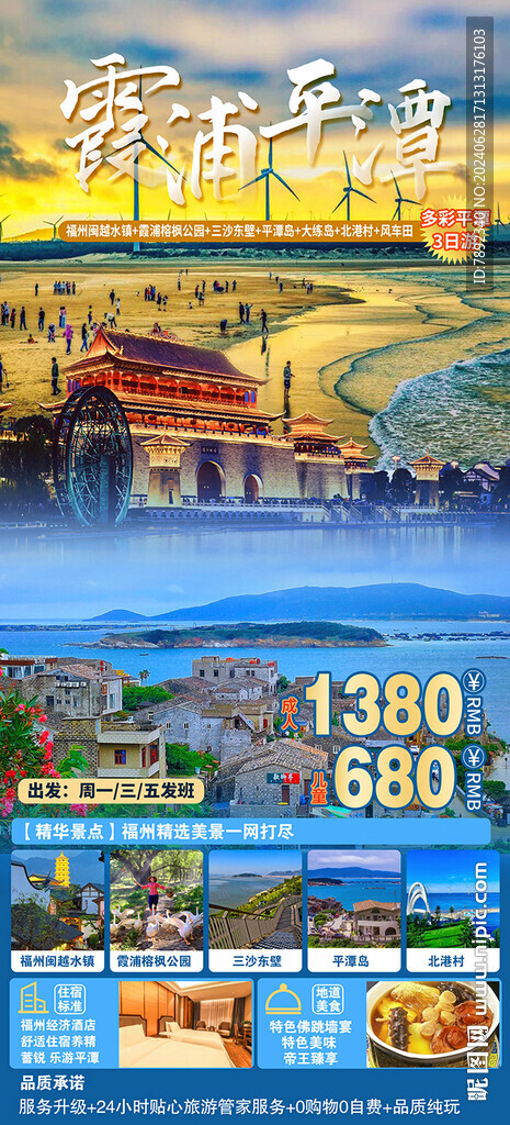 霞浦平潭