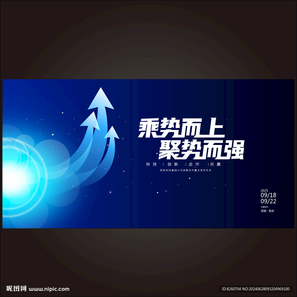 会议背景