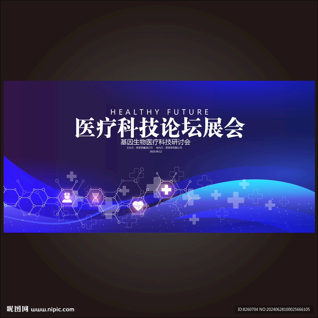 医疗研讨会