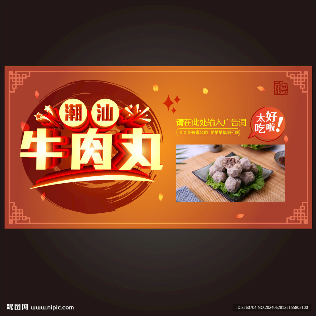 潮州牛肉丸  