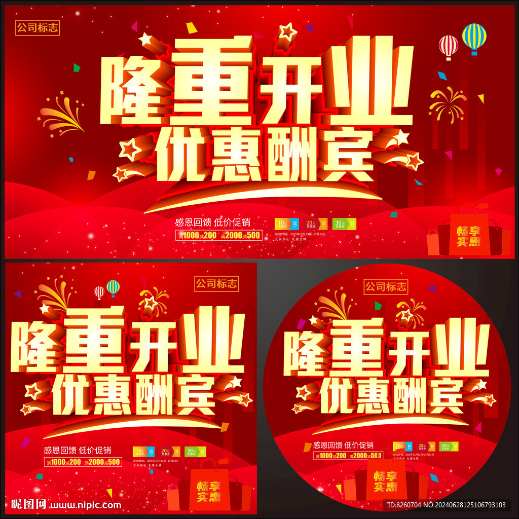 盛大开业  