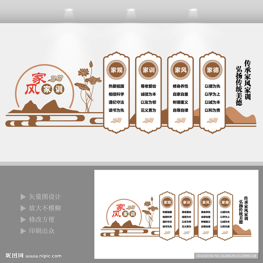 家风家训