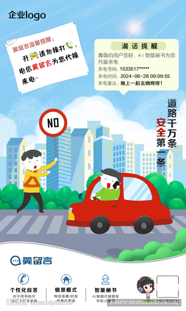 漏话提醒开车版详细分层