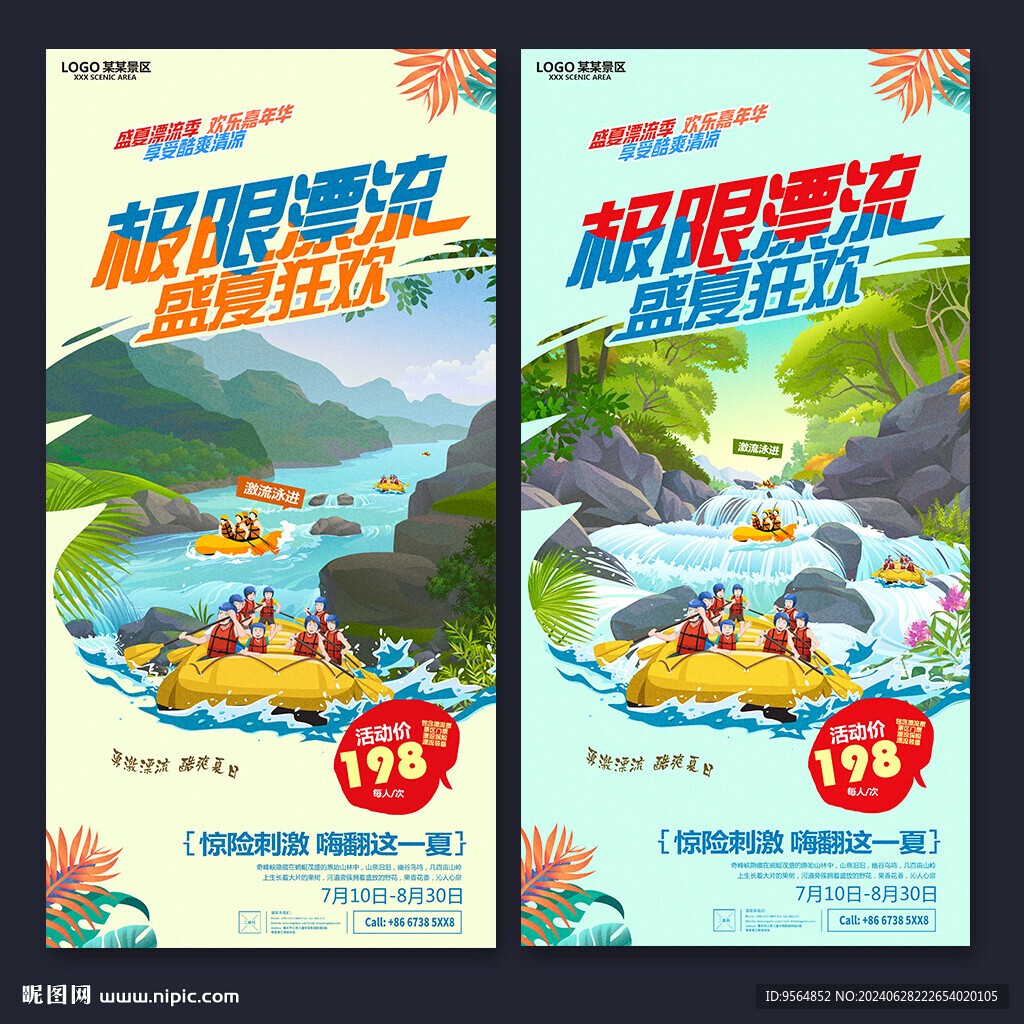 漂流