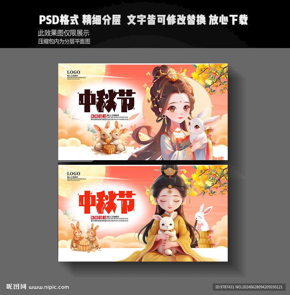 中秋佳节