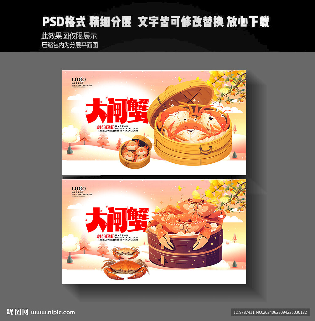 可爱风大闸蟹海报