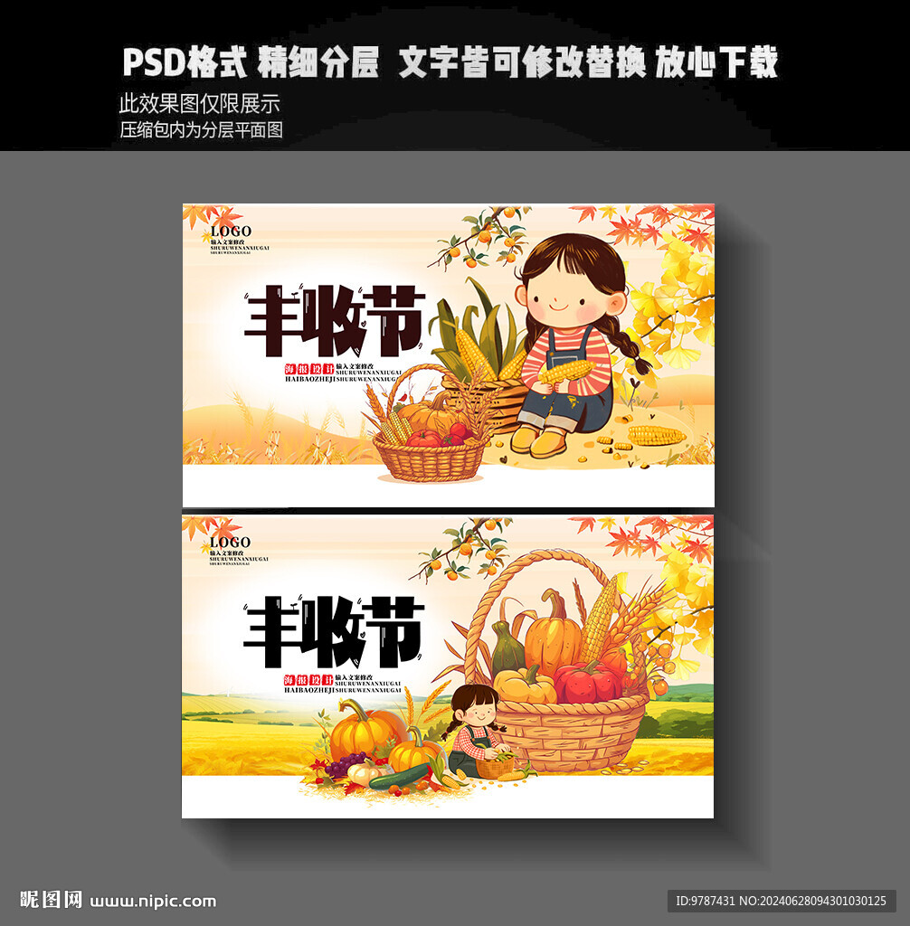农民丰收节 