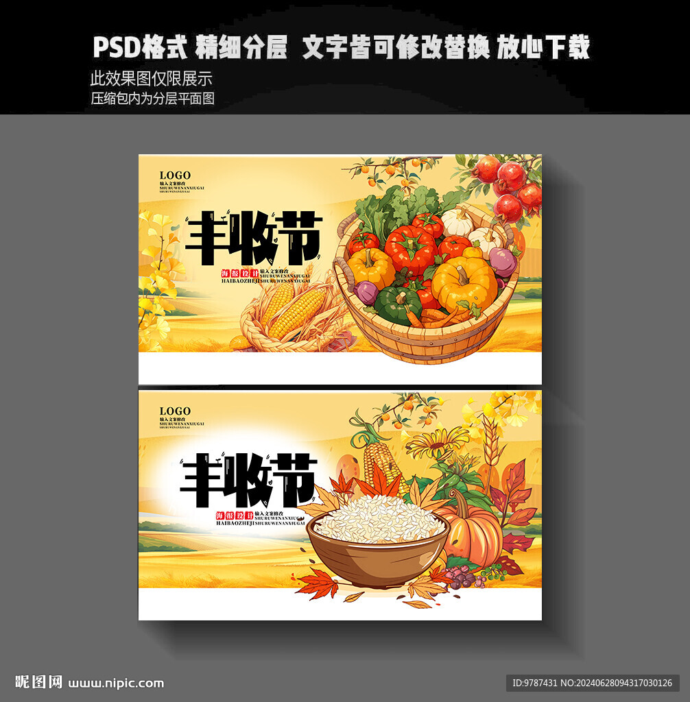 丰收节