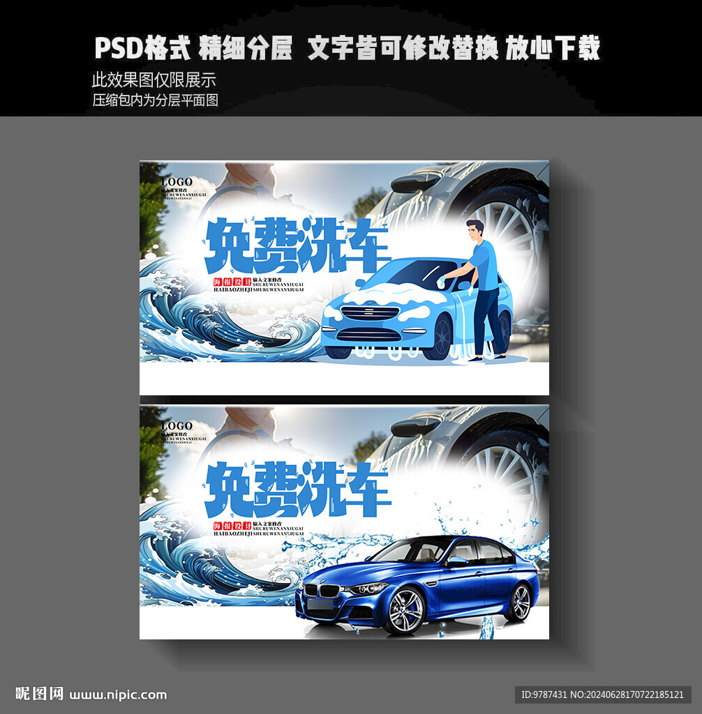 洗车海报 