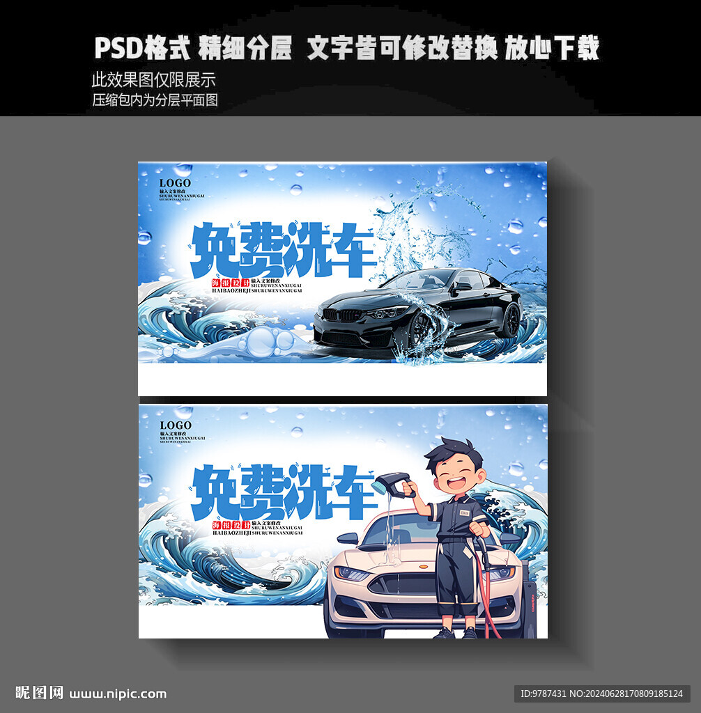 免费洗车