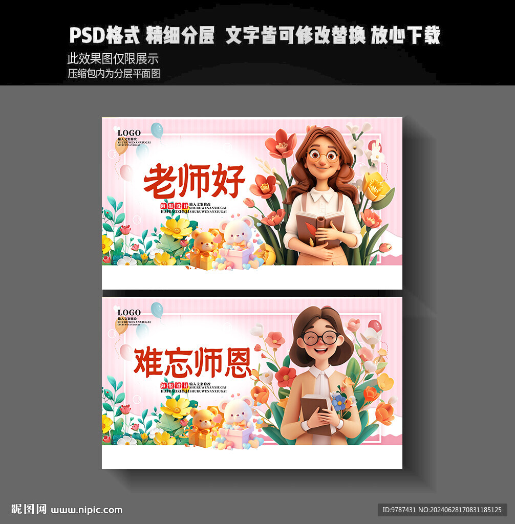 难忘师恩