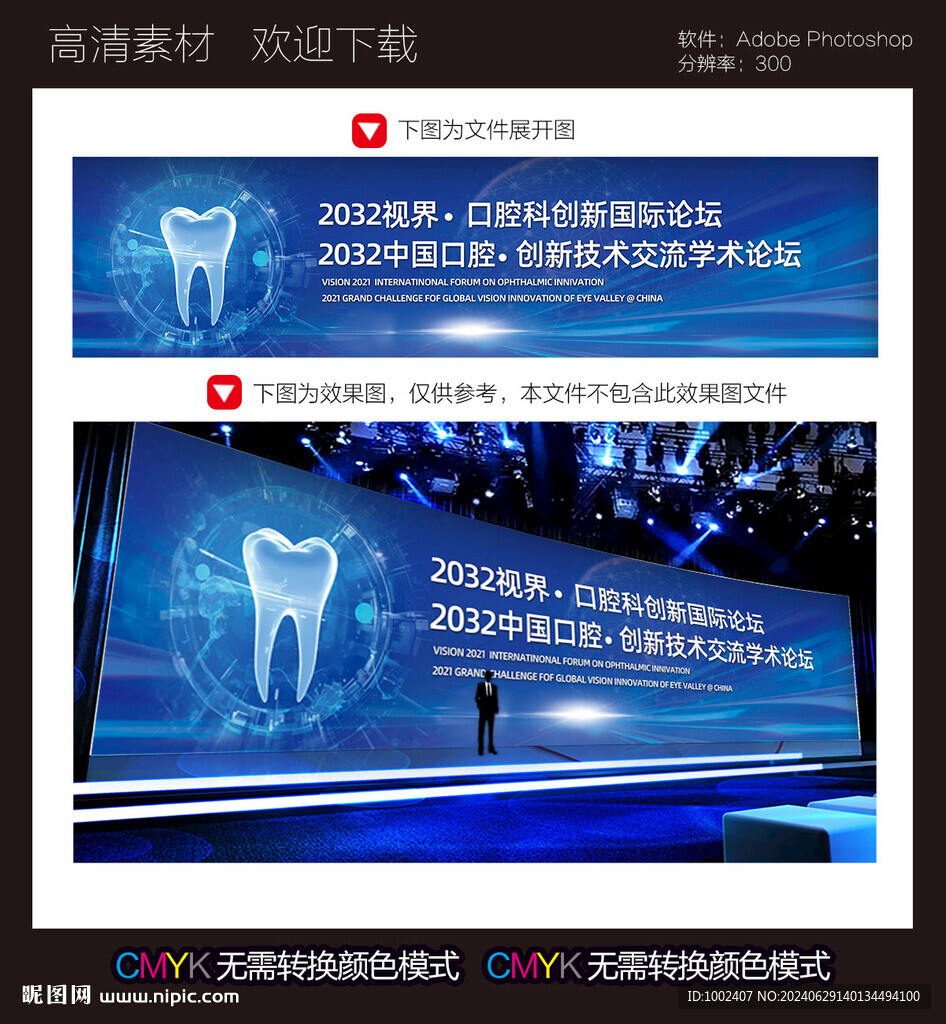 口腔会议