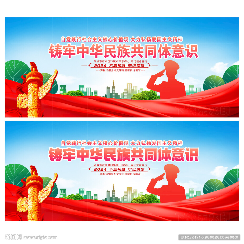 铸牢中华民族共同体意识