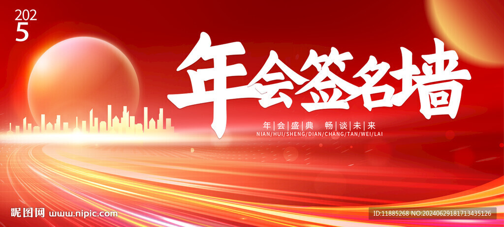 红色年会背景