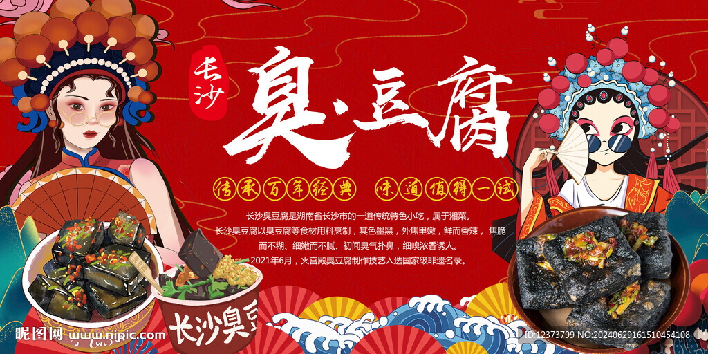 臭豆腐