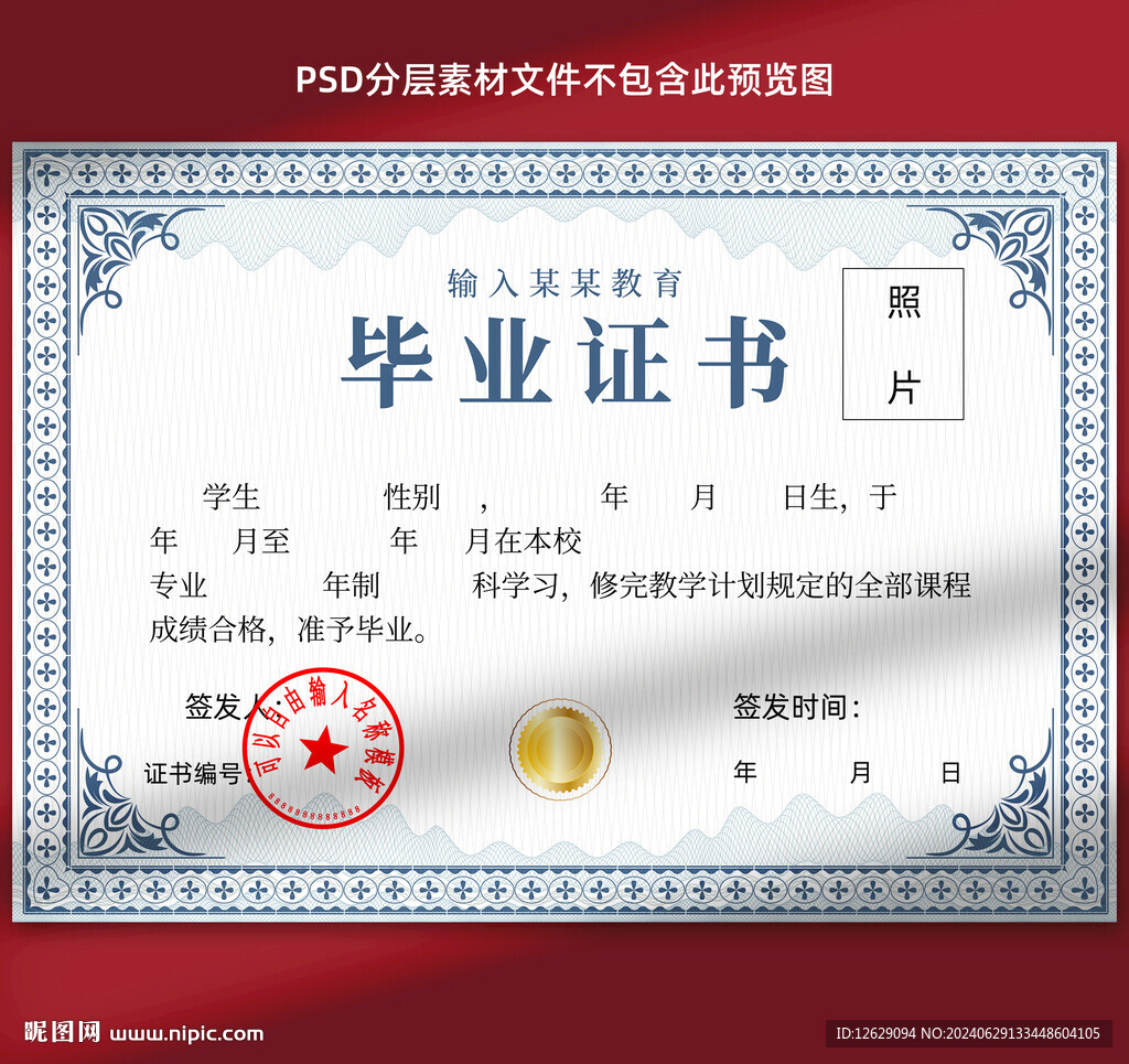 毕业证书