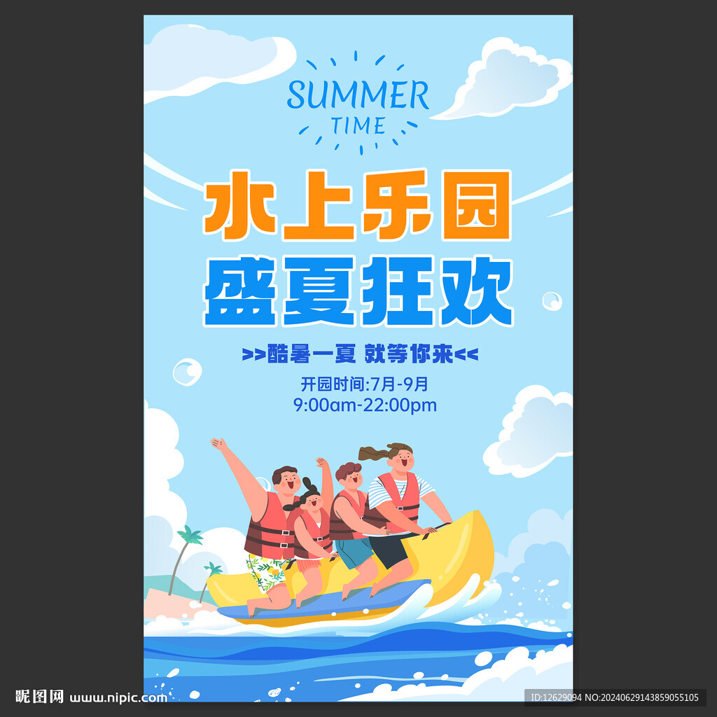 水上乐园