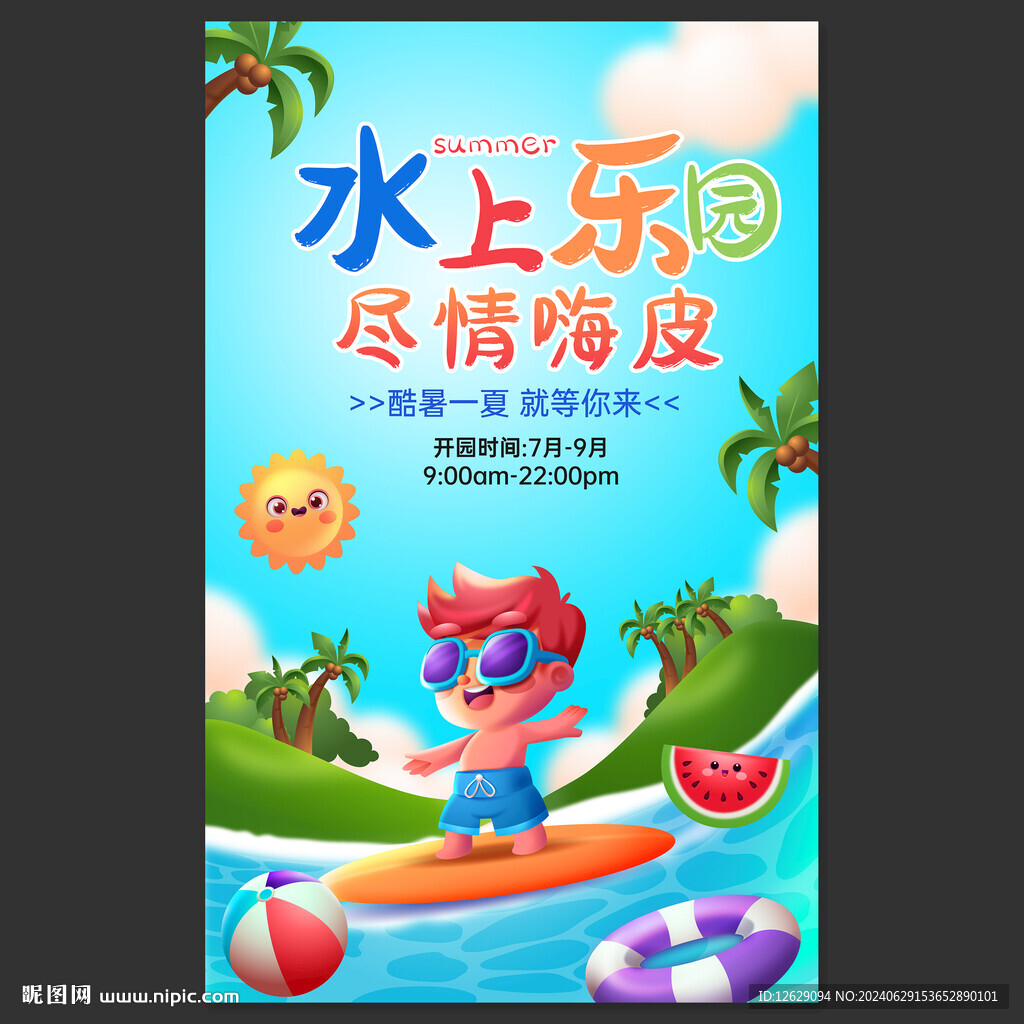 水上乐园