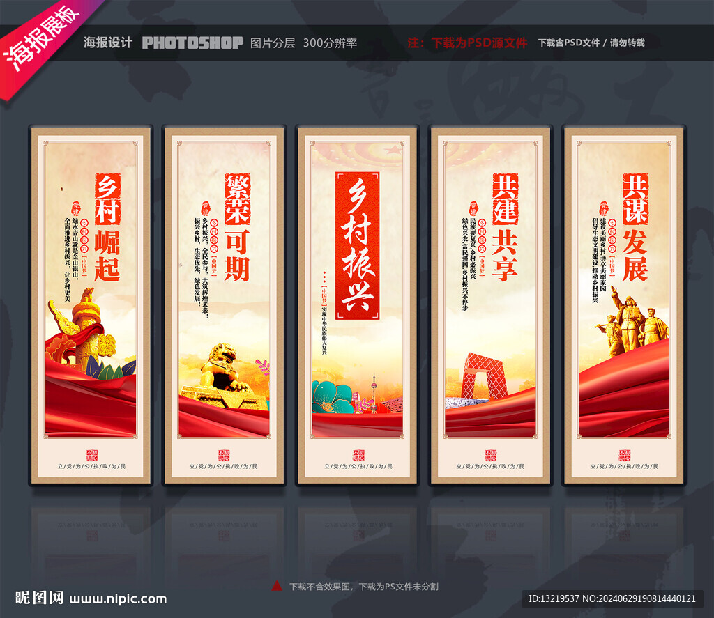 乡村振兴文化墙