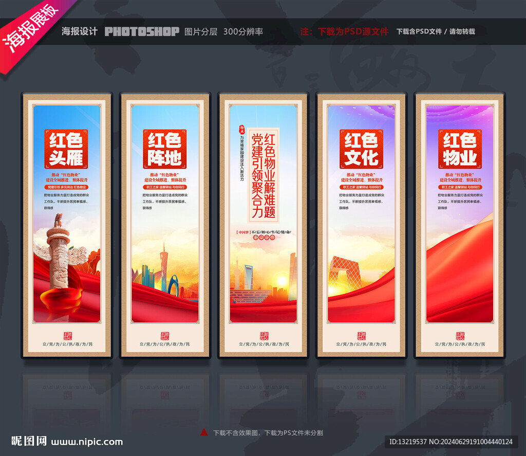 红色物业文化墙