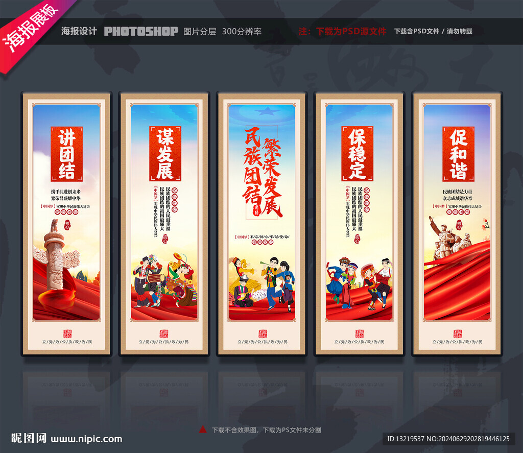 民族团结文化墙