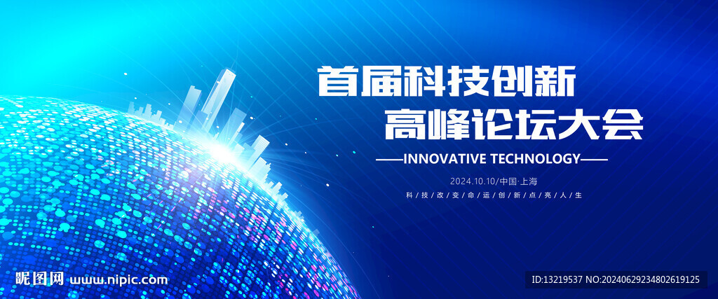 科技会议背景