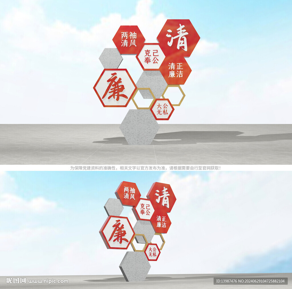 廉政雕塑