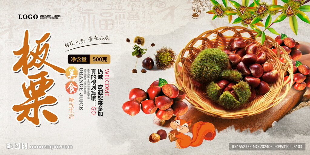 板栗