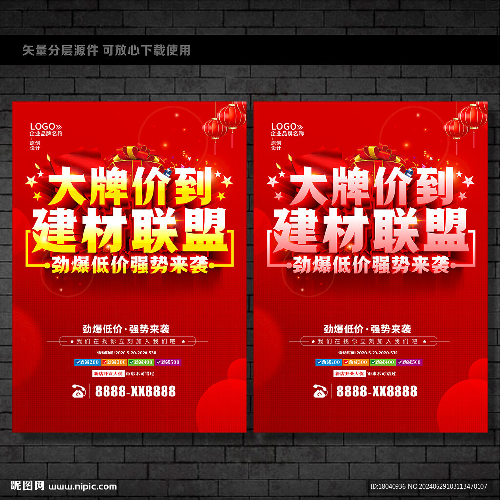 建材